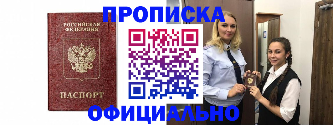 временная регистрация надежно в Юрюзани