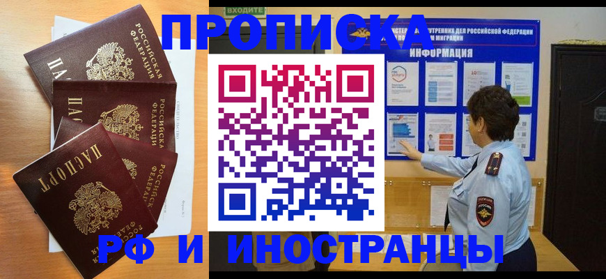 временная регистрация купить в Юрюзани