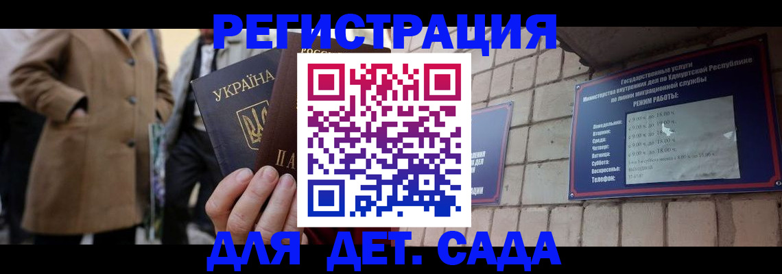 регистрация для дет. сада в Юрюзани